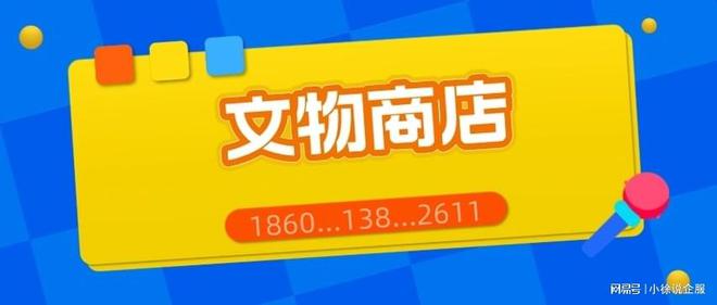 文物商店转让的注意事项米乐m6登录入口进行